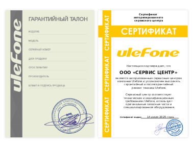 Сертификат Ulefone
